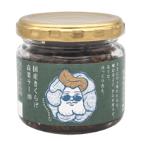 国産きくらげ高菜ラー油　110ｇ