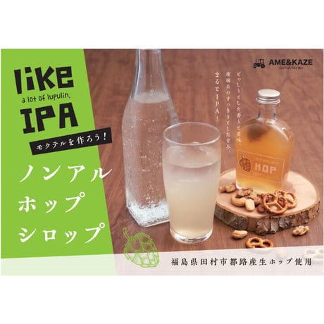 クラフトホップシロップ瓶　250ｇ