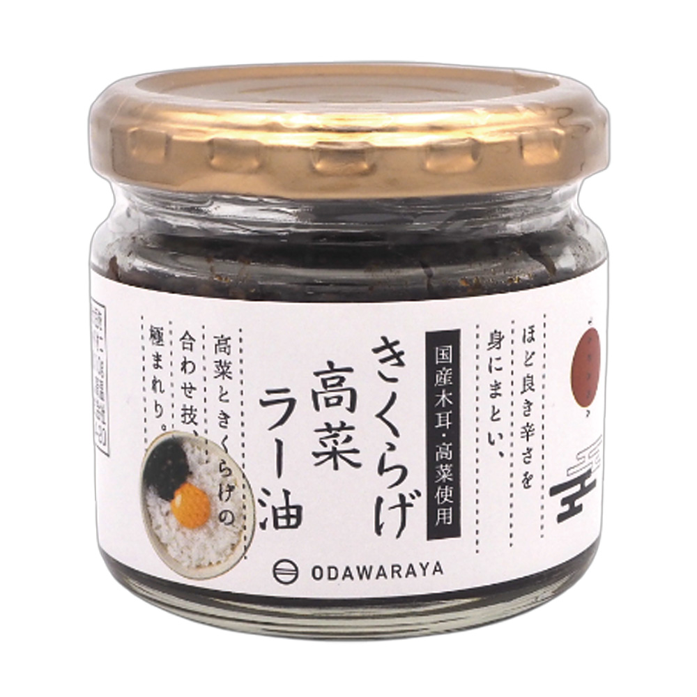 高菜ラー油きくらげ瓶 110g | ODAWARAYA