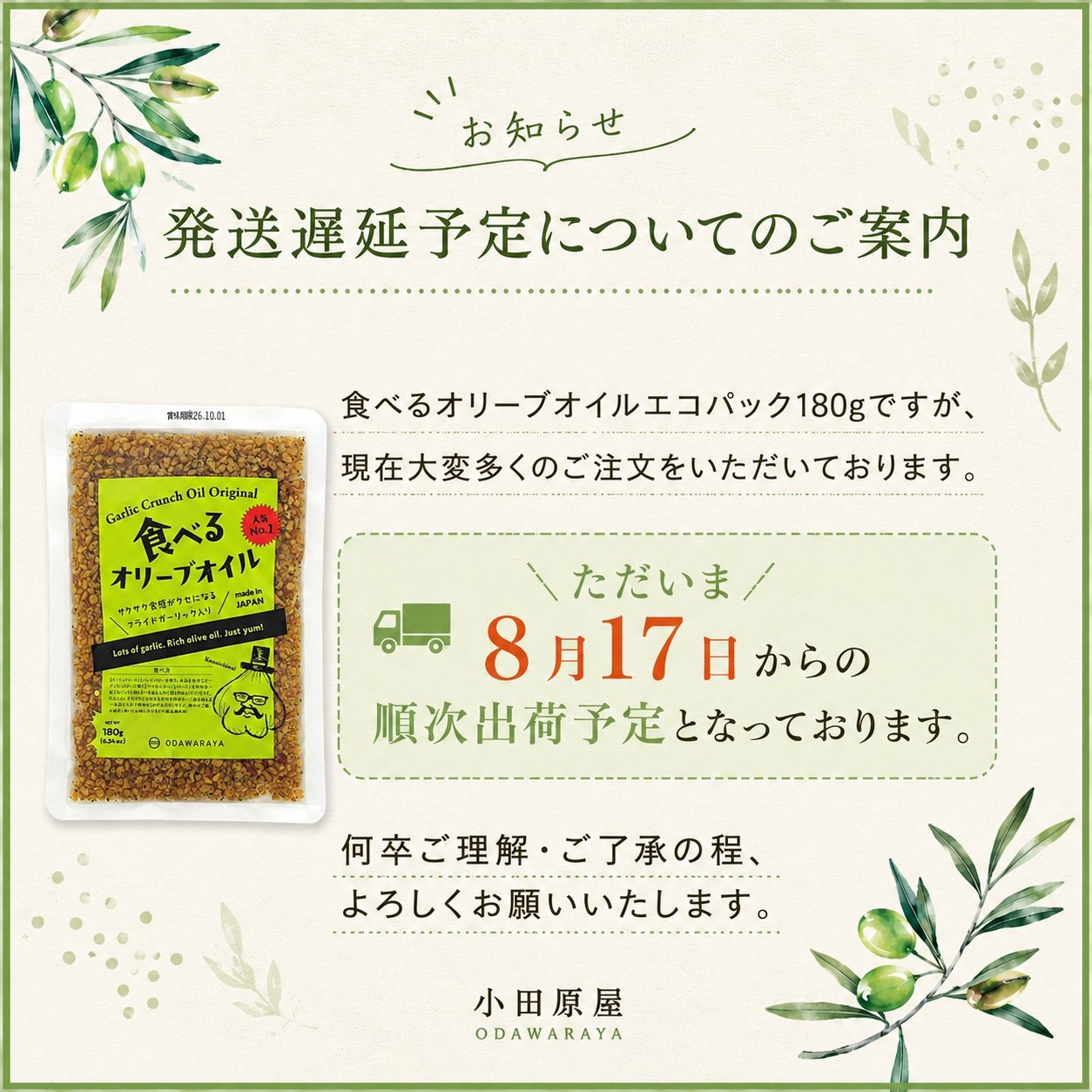発送遅延についてのご案内