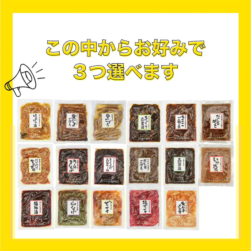 ご飯のお供 お漬物 選べる3種類【送料無料】 | ODAWARAYA