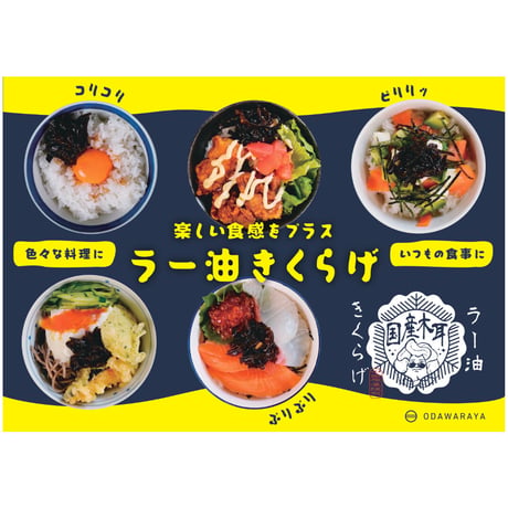 ラー油きくらげ瓶　100ｇ
