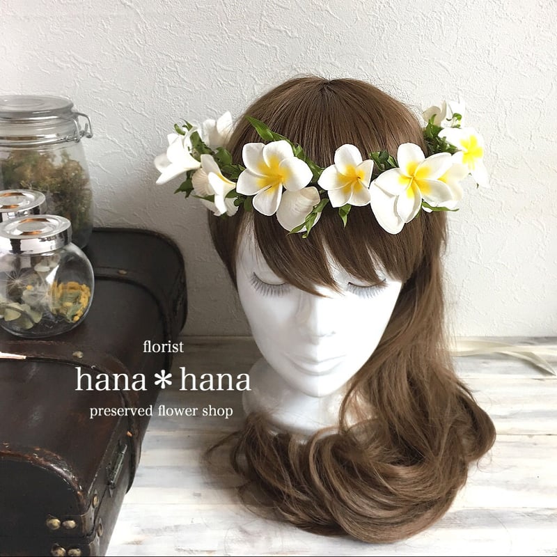 プルメリアブーケ・冠 プリザーブドフラワー 花冠 プルメリア | 【フラワー装飾技能士
