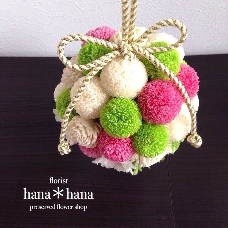 プリザーブドフラワー 和装 ボールブーケ | 【フラワー装飾技能士