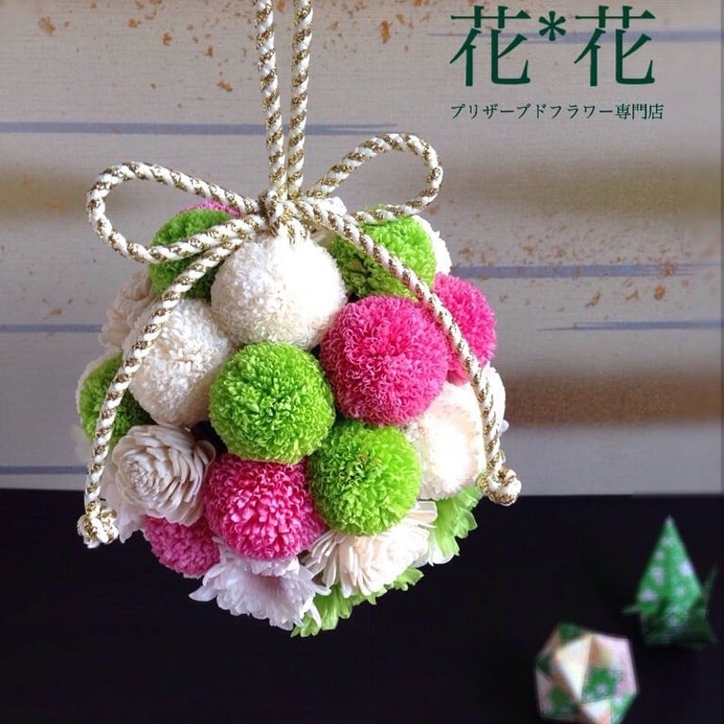 プリザーブドフラワー 和装 ボールブーケ | 【フラワー装飾技能士