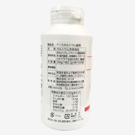アースカルシウム 粒タイプ（300g）