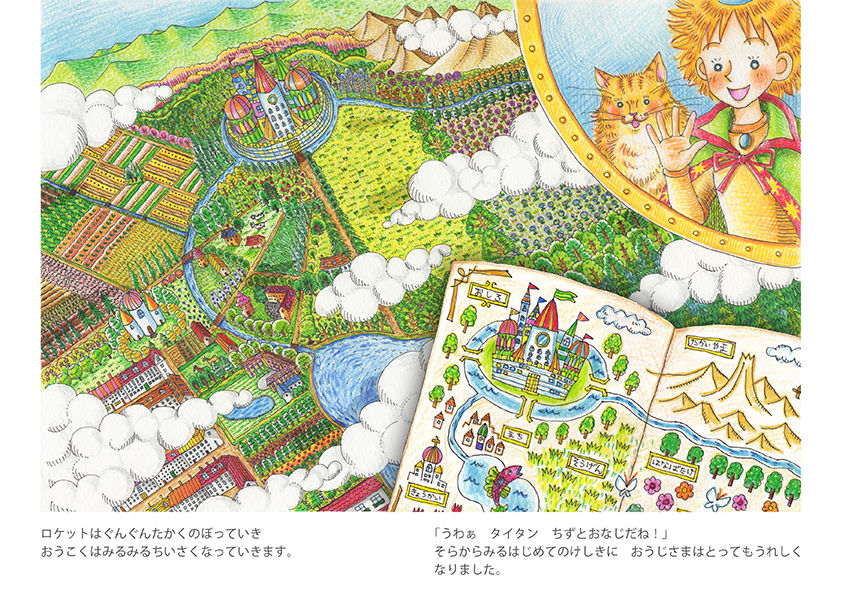 絵本】ロケット王子 2巻 | ASTRAX BOOKS