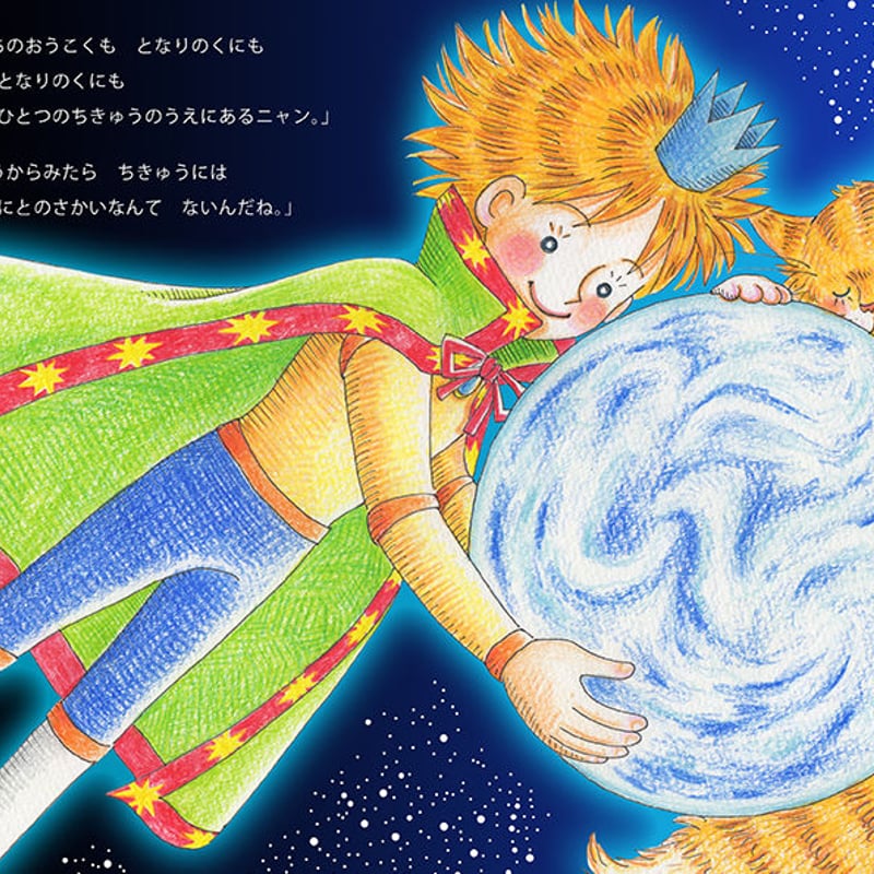 絵本】ロケット王子 2巻 | ASTRAX BOOKS