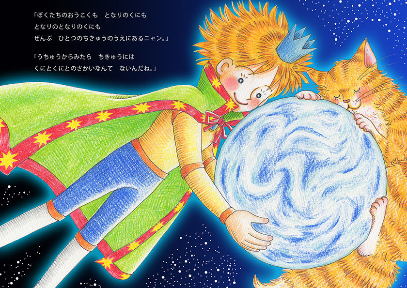絵本】ロケット王子 2巻 | ASTRAX BOOKS