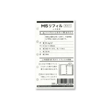 M5 天のり リフィル用紙　ハーフトーンカラー99 ホワイト