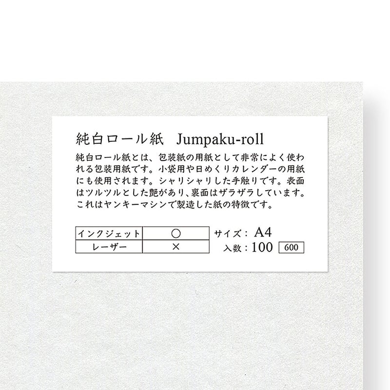 純白ロール紙 A4サイズ | YAMAMOTO PAPER 純白ロール紙 A4サイズ | YAMAMOTO PAPER