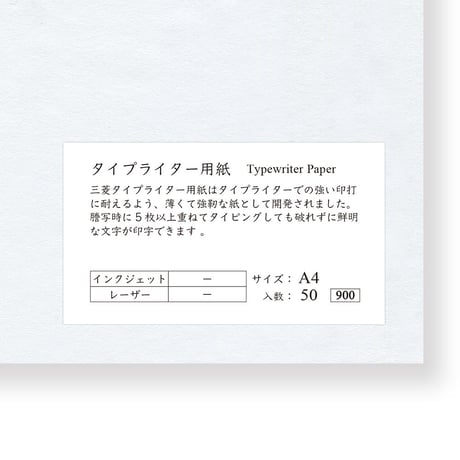 タイプライター用紙　A4サイズ