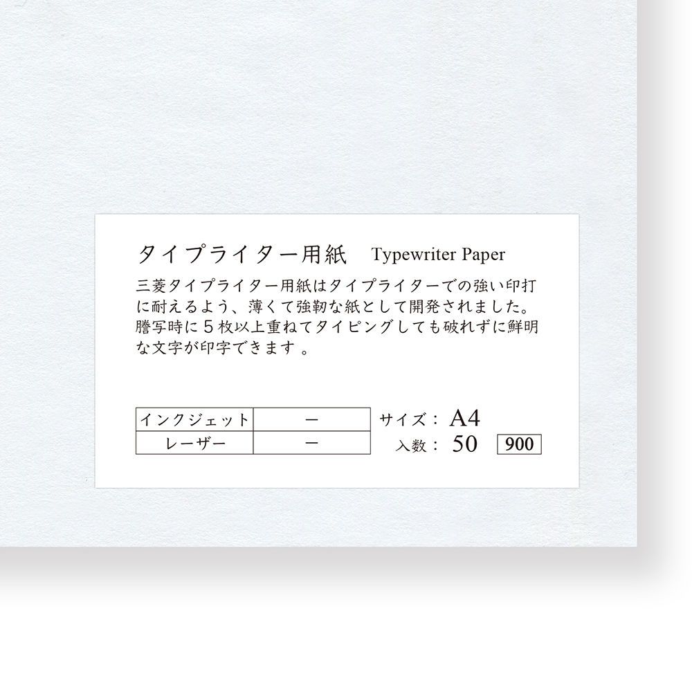 タイプライター用紙 A4サイズ | YAMAMOTO PAPER