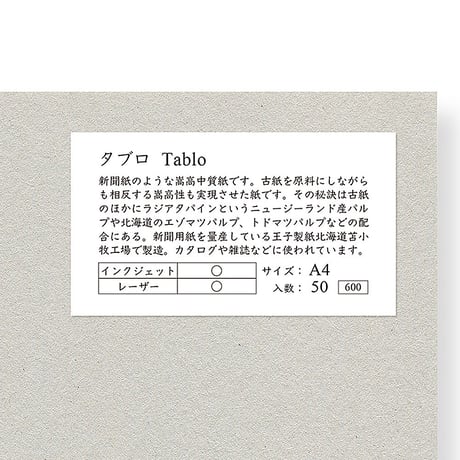 タブロ　A4サイズ
