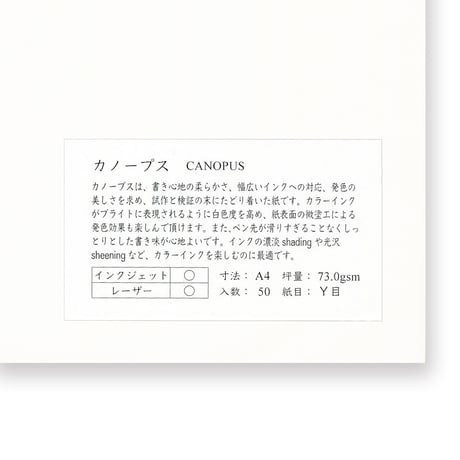 カノープス　A4サイズ