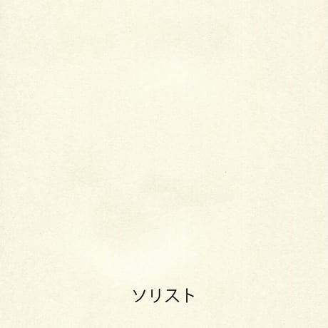 Paper tasting 少しザラザラ Egg Shell vol.4