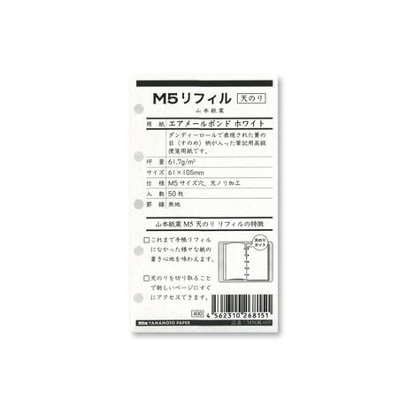 M5 天のり リフィル用紙　エアメールボンドホワイト