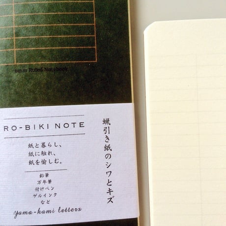 RO-BIKI NOTE 6mm罫線