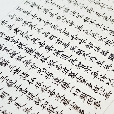 大人の教養 写経 英語版