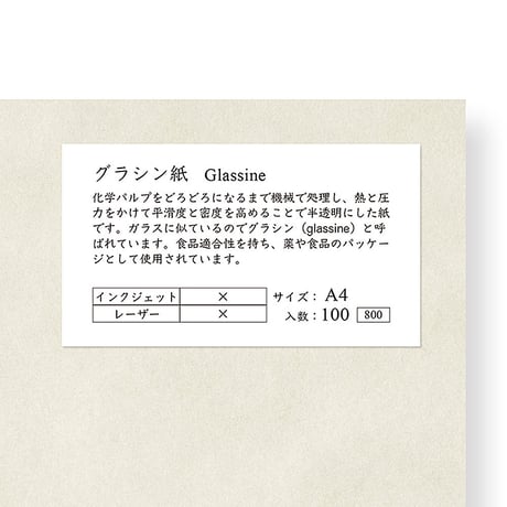 グラシン紙　A4サイズ