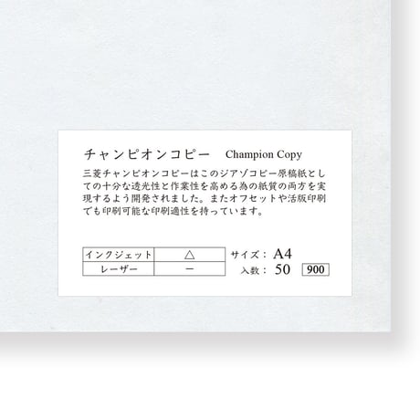 チャンピオンコピー　A4サイズ