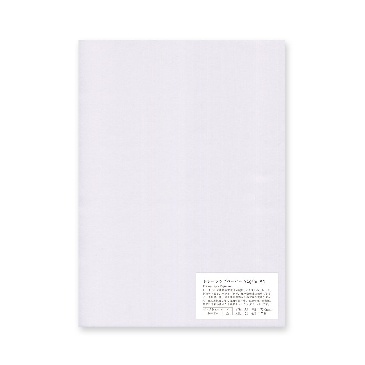 トレーシングペーパー75g/㎡ A4 | YAMAMOTO PAPER