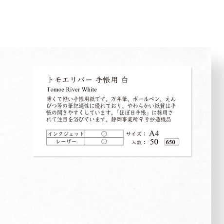巴川トモエリバー手帳用　白　A4サイズ