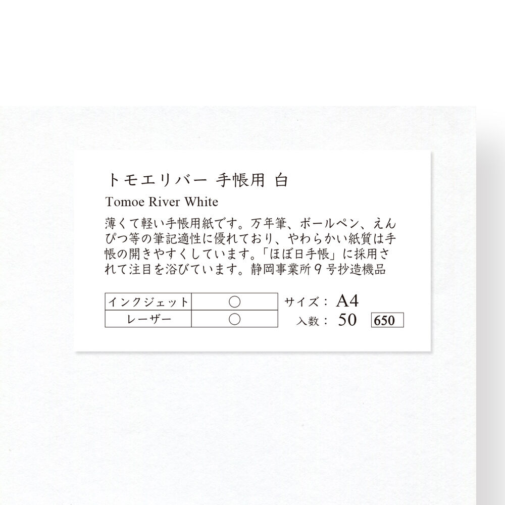 巴川トモエリバー手帳用 白 A4サイズ | YAMAMOTO PAPER