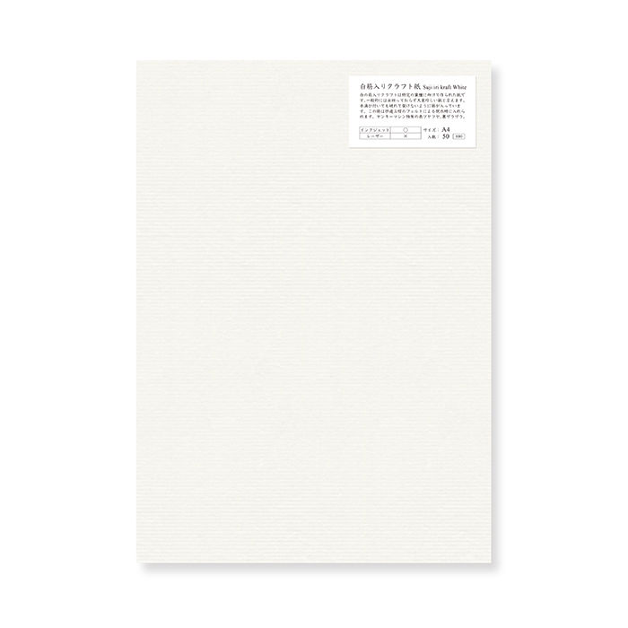 白筋入りクラフト紙 A4サイズ | YAMAMOTO PAPER