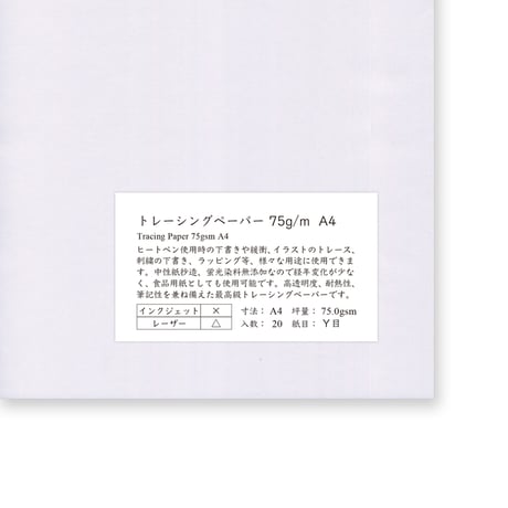 トレーシングペーパー75g/㎡ A4