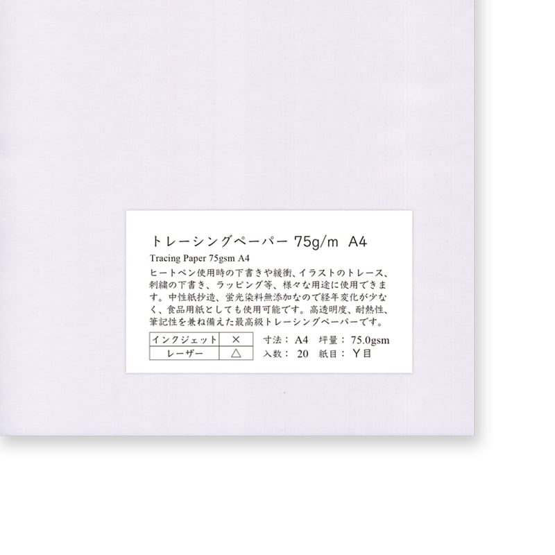 トレーシングペーパー75g/㎡ A4 | YAMAMOTO PAPER