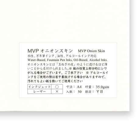 MVPオニオンスキン　A4サイズ