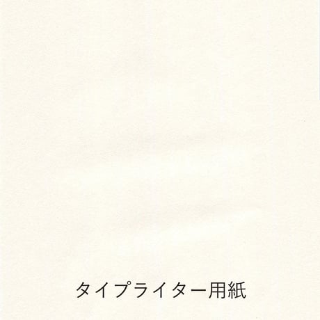Paper tasting 書けるうす紙 Pen Friendly Onionskin vol.3