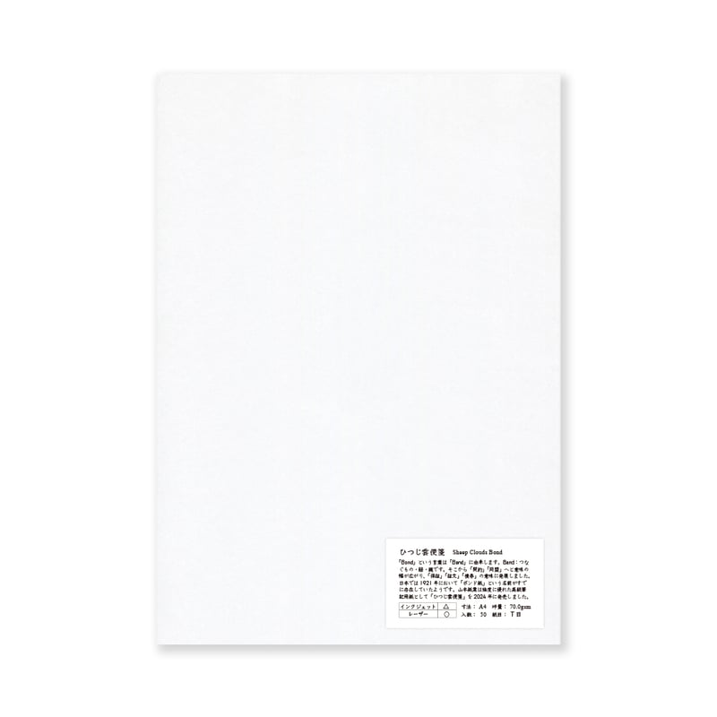 ひつじ雲便箋 A4サイズ | YAMAMOTO PAPER