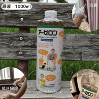 アーゼロン1リットル（原液）