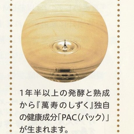 萬寿のしずく（500ミリリットル）