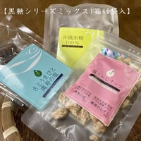 【沖縄のメーカー直送】うーじ3種類ミックス1ケース（40袋）