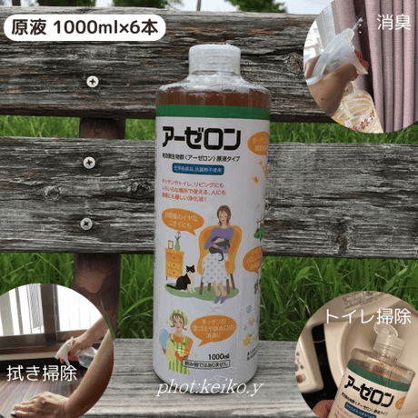 アーゼロン1リットル（原液） 6本