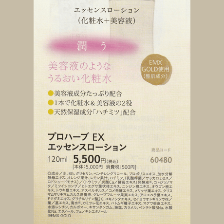 【取り寄せ商品】プロハーブEXエッセンスローション