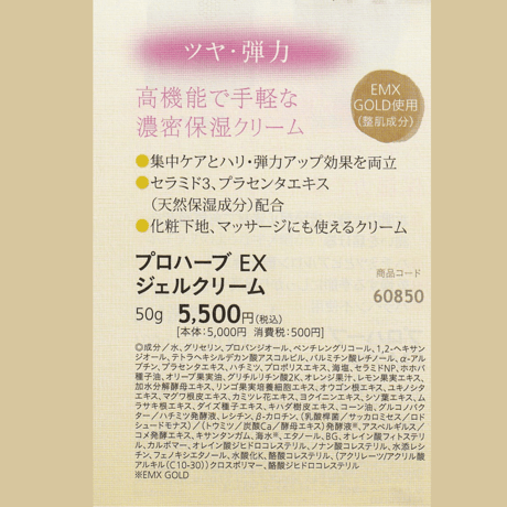 【取り寄せ商品】プロハーブEXジェルクリーム