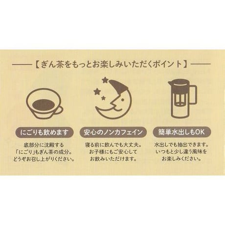 ぎん茶（発酵ギンネム茶）