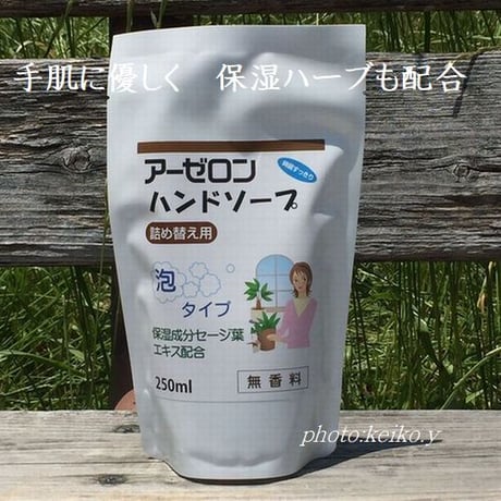 【在庫限り】アーゼロンハンドソープ無香料詰め替え用