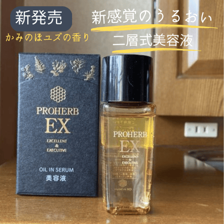 プロハーブＥＸオイルインセラム