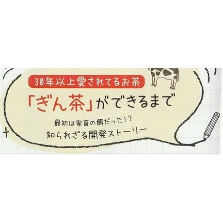 ぎん茶（発酵ギンネム茶）
