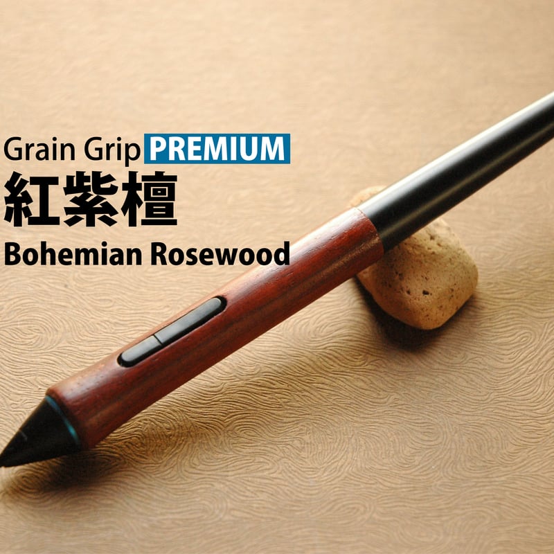 紅紫檀】 葉車堂 木製グリップ PREMIUM 紅紫檀（べにしたん） 希少樹種