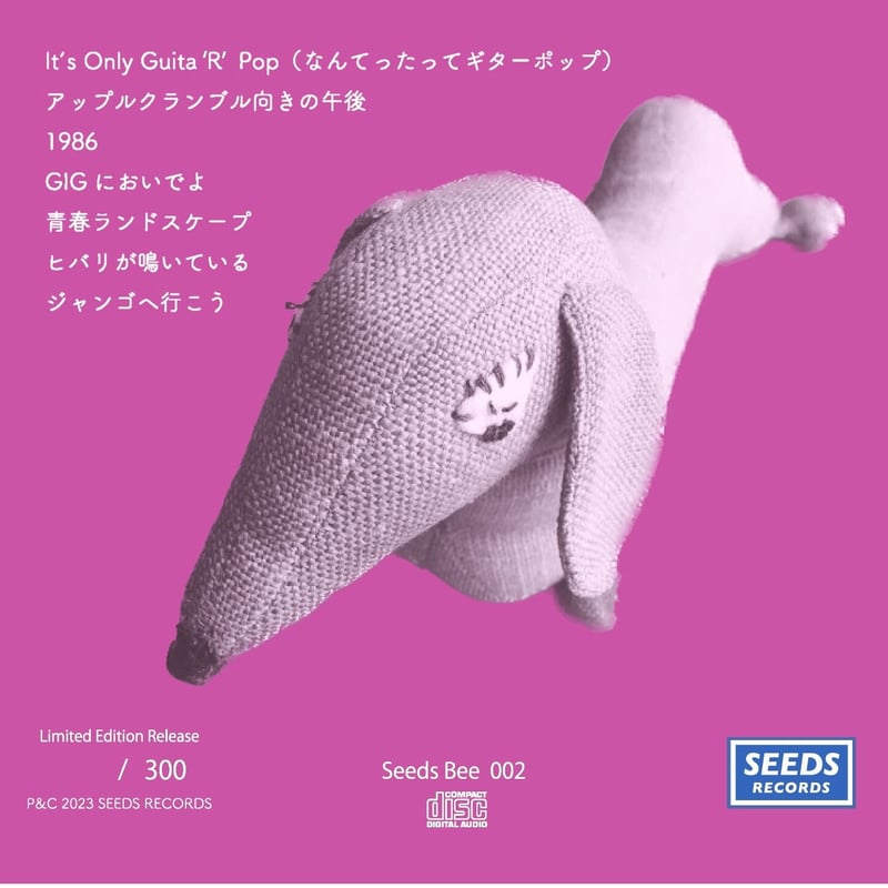 The Beefields ミニアルバム・CD『It's Only Guita'R' Pop』 The Beefields ミニアルバム・CD『It's Only Guita'R' Pop』