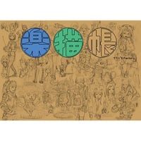 楽描帳