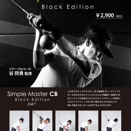 Simple Master CB　black edition