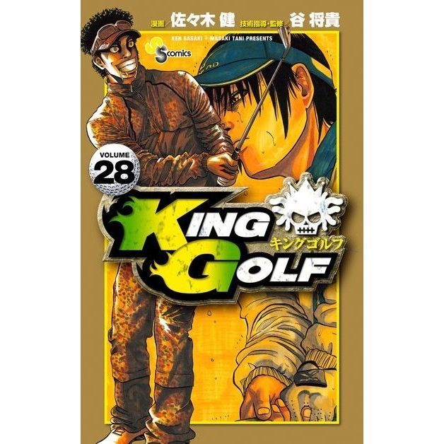 KING GOLF 28巻 | TMGA webshop 【谷将貴 ORIGINAL GOLF