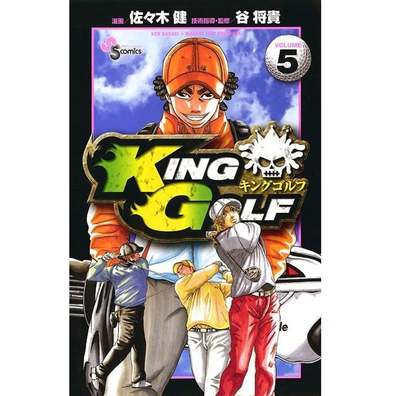 キングゴルフ 1～29巻 kinggolf 送料無料】 キングゴルフ 1〜42巻 既刊全巻